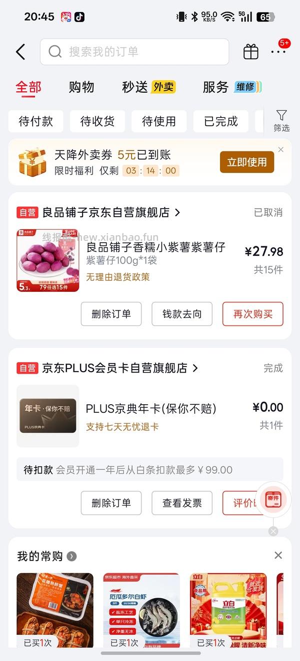 jd plus 会员99–50 - 线报酷