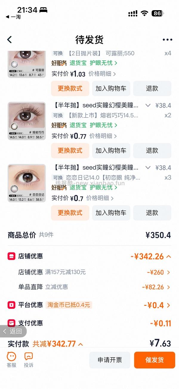seed半年抛20两对 有姐妹做到6一对 - 线报酷