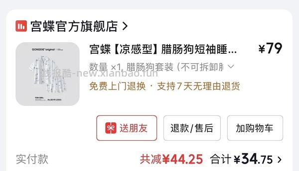睡衣25元2件套搜宫蝶睡衣。3件套是32 - 线报酷