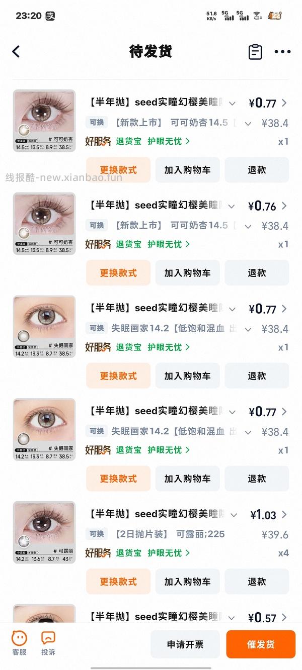 seed半年抛20两对 有姐妹做到6一对 - 线报酷