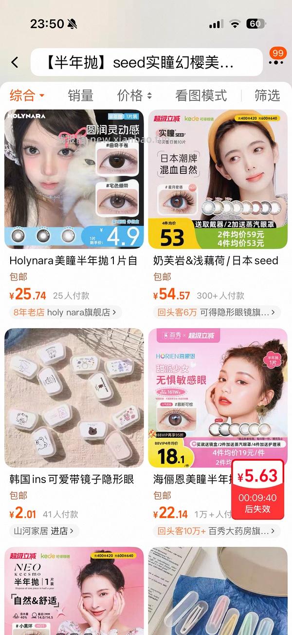 seed 半年抛4-5r - 线报酷