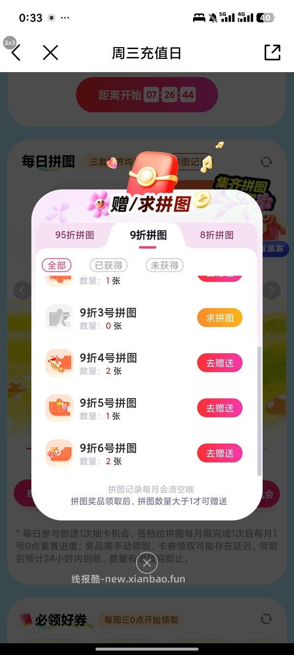 移动话费每月稳定8折，拼图互换 - 线报酷