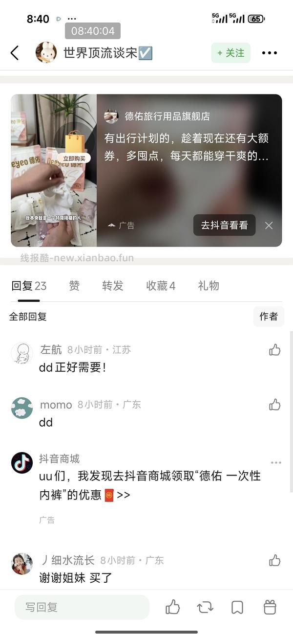 德佑一次性内裤10.58元7条 - 线报酷