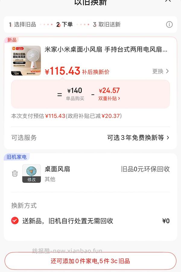 平常好价小米桌面风扇74r - 线报酷