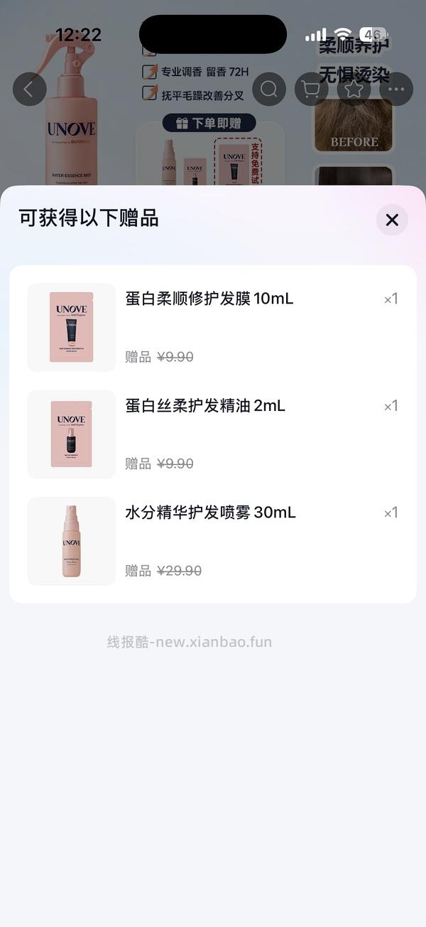 unove护发喷雾200ml+30ml到手价81r - 线报酷