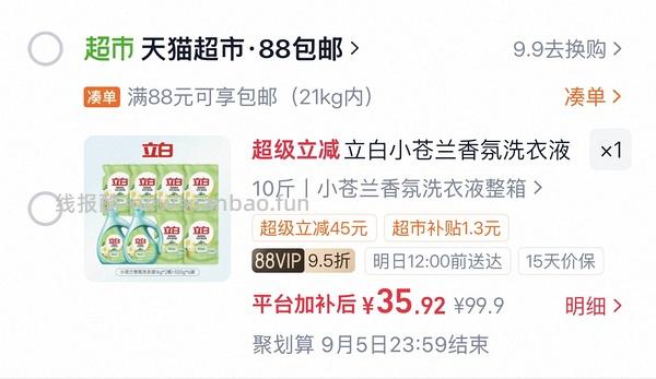猫超立白小苍兰洗衣液10斤28+ - 线报酷