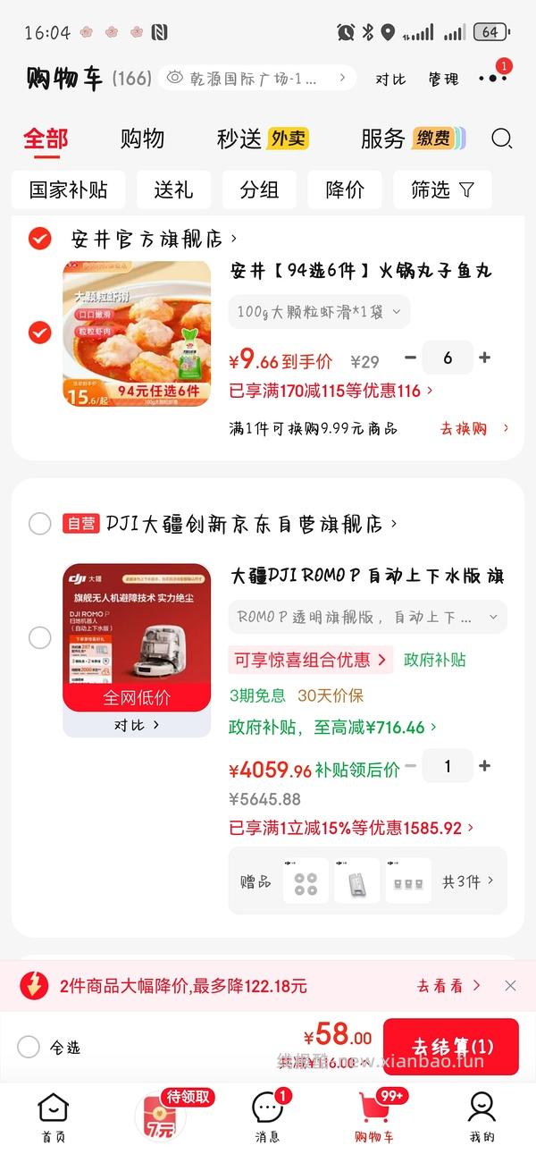 安井火锅虾滑鱼丸小酥肉50多任选6袋 - 线报酷