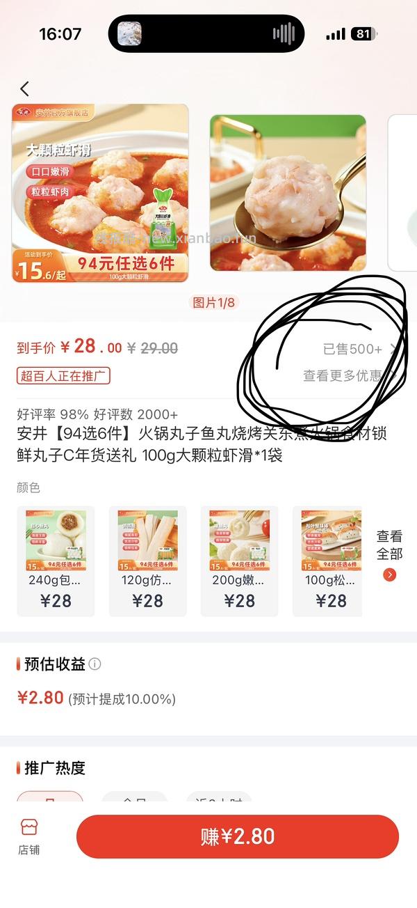 安井火锅虾滑鱼丸小酥肉50多任选6袋 - 线报酷