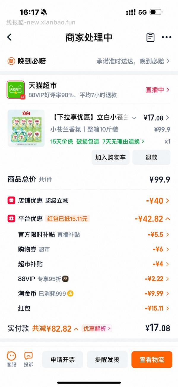 猫超立白小苍兰洗衣液10斤28+ - 线报酷