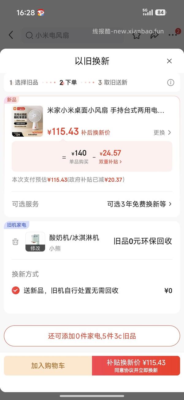 平常好价小米桌面风扇74r - 线报酷