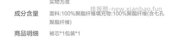 反季加厚7斤冬被，百丽丝家的2*2.3米81元，实付更低 - 线报酷