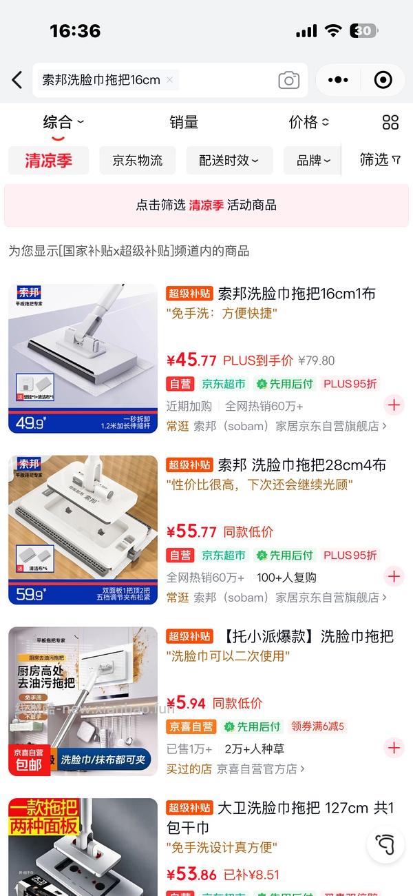 🐶东 索邦洗脸巾拖把 3.9或者4.9 - 线报酷