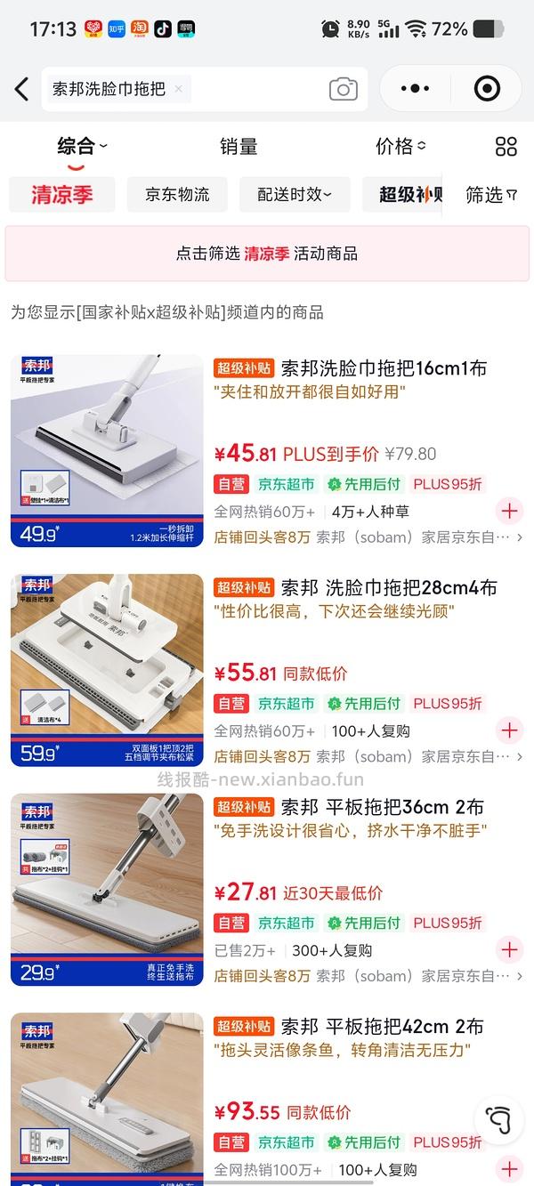 🐶东 索邦洗脸巾拖把 3.9或者4.9 - 线报酷