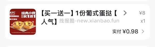 肯德基蛋挞1r1个 - 线报酷