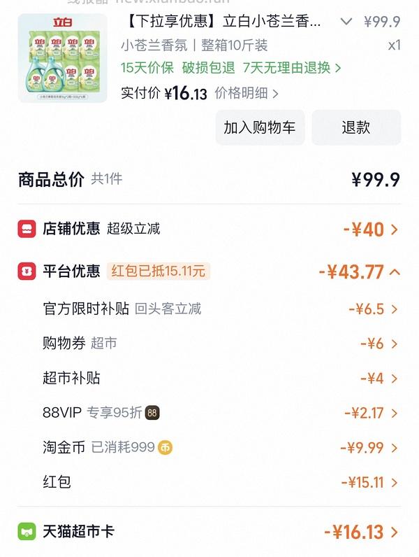 猫超立白小苍兰洗衣液10斤28+ - 线报酷