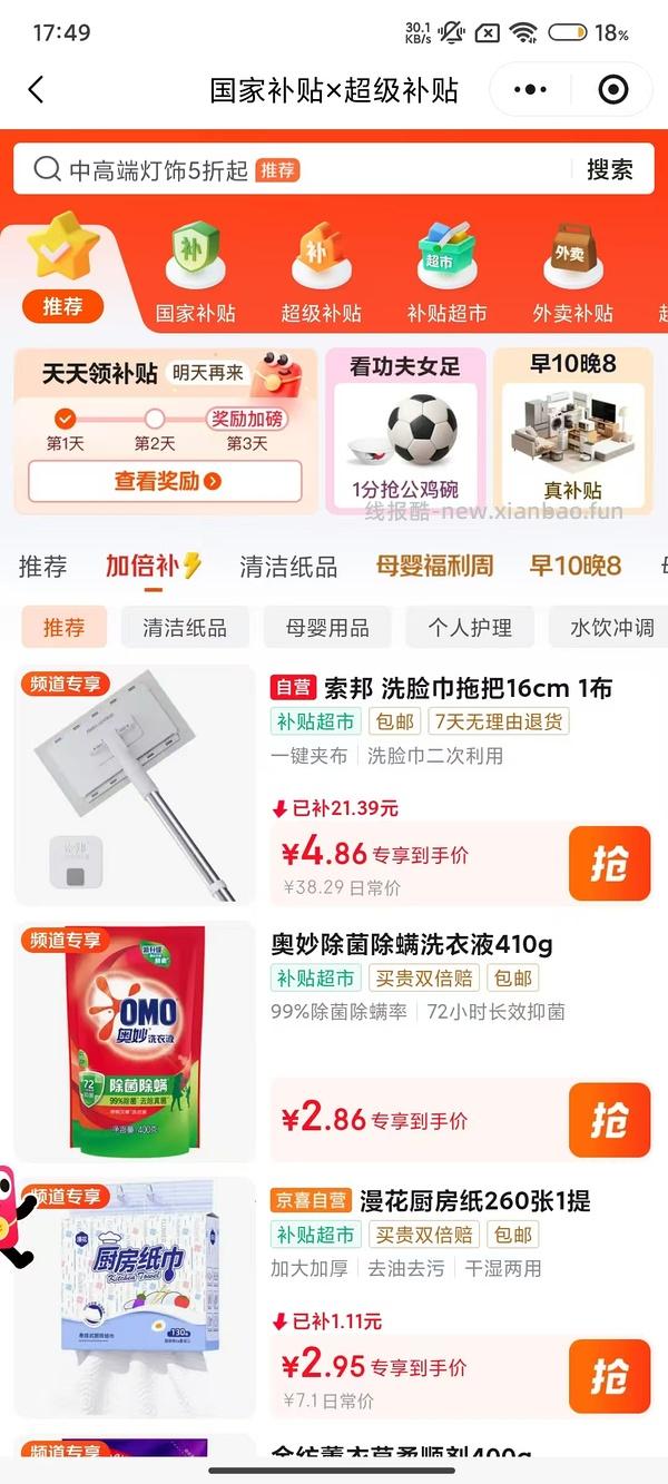 🐶东 索邦洗脸巾拖把 3.9或者4.9 - 线报酷