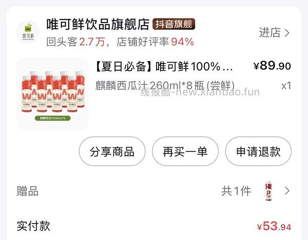 西瓜变成液体来拯救我了！配料干净味道完全自然的西瓜汁35左右 需刷券和金币 - 线报酷
