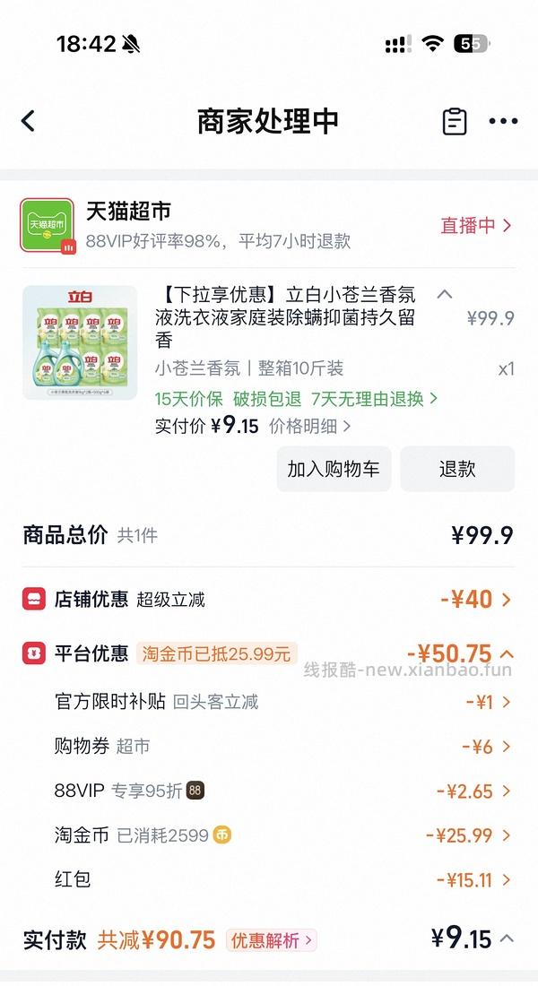 猫超立白小苍兰洗衣液10斤28+ - 线报酷