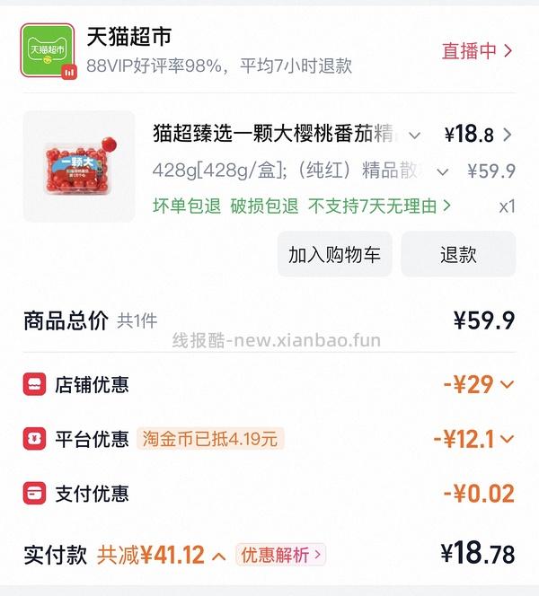 一颗大樱桃番茄 - 线报酷