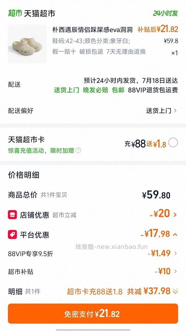 朴西拖鞋2双39.8，部分洞洞鞋送鞋花 - 线报酷