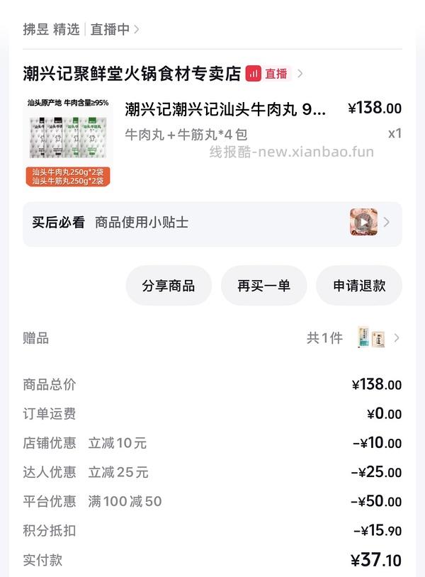 💰14.5入潮兴记汕头牛肉丸250g（刷券+金币） - 线报酷