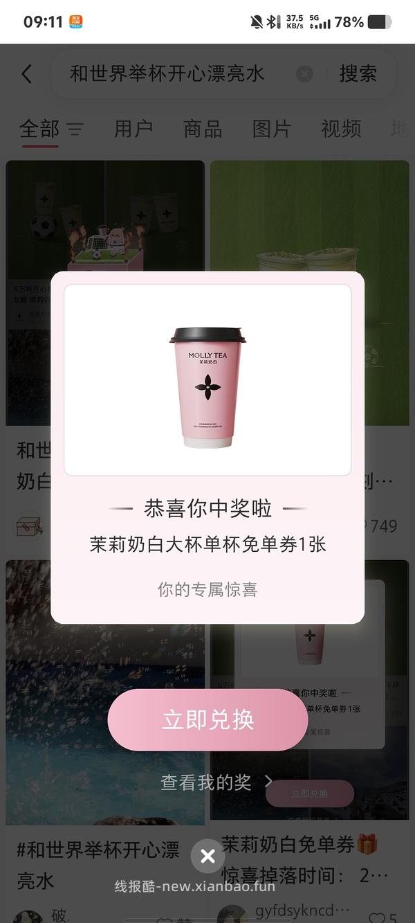 🍠免费中茉莉奶白 - 线报酷