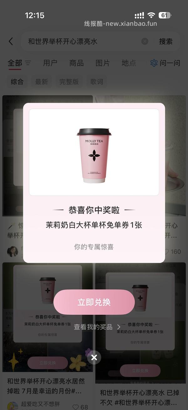 🍠免费中茉莉奶白 - 线报酷
