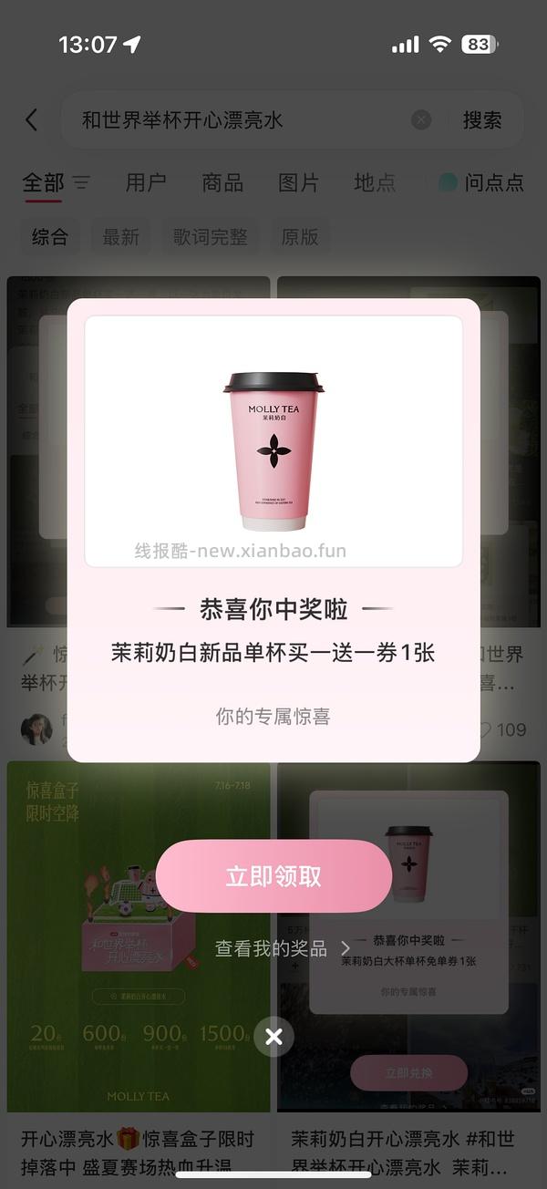 🍠免费中茉莉奶白 - 线报酷