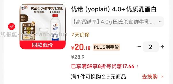 优诺4.0 1.35L 11块左右一瓶 - 线报酷