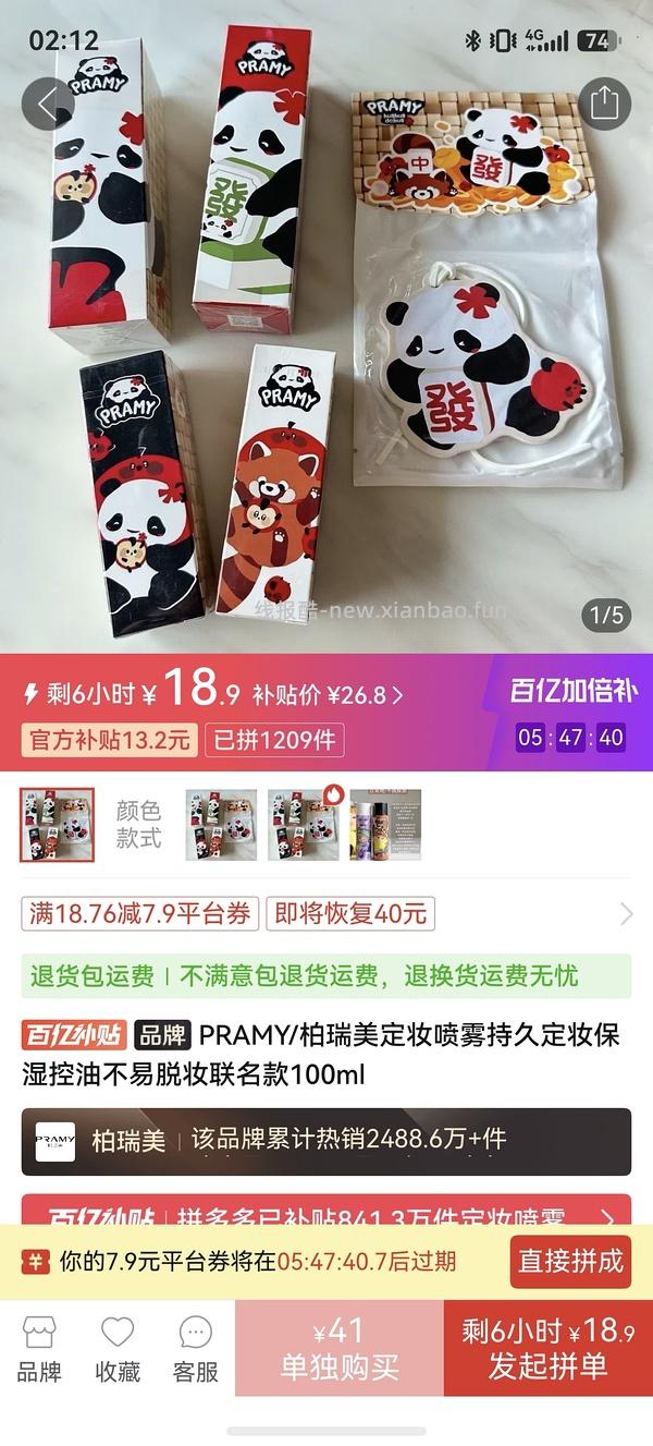 柏瑞美定妆喷雾100ml💰24.7 - 线报酷