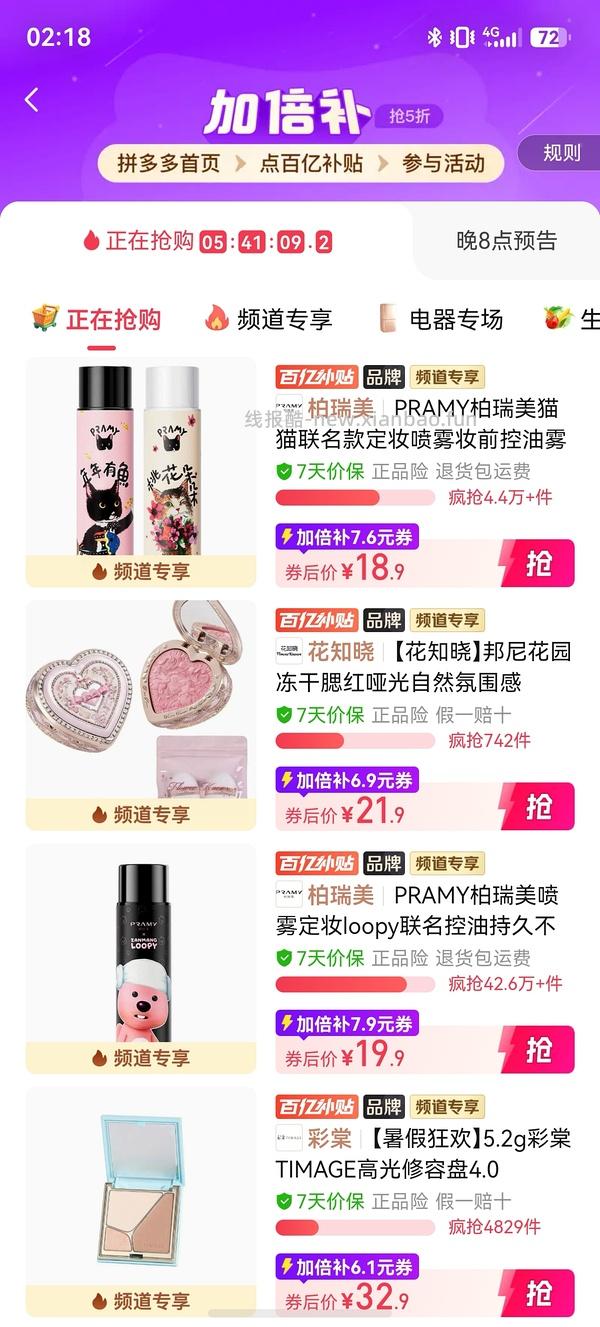 柏瑞美定妆喷雾100ml💰24.7 - 线报酷