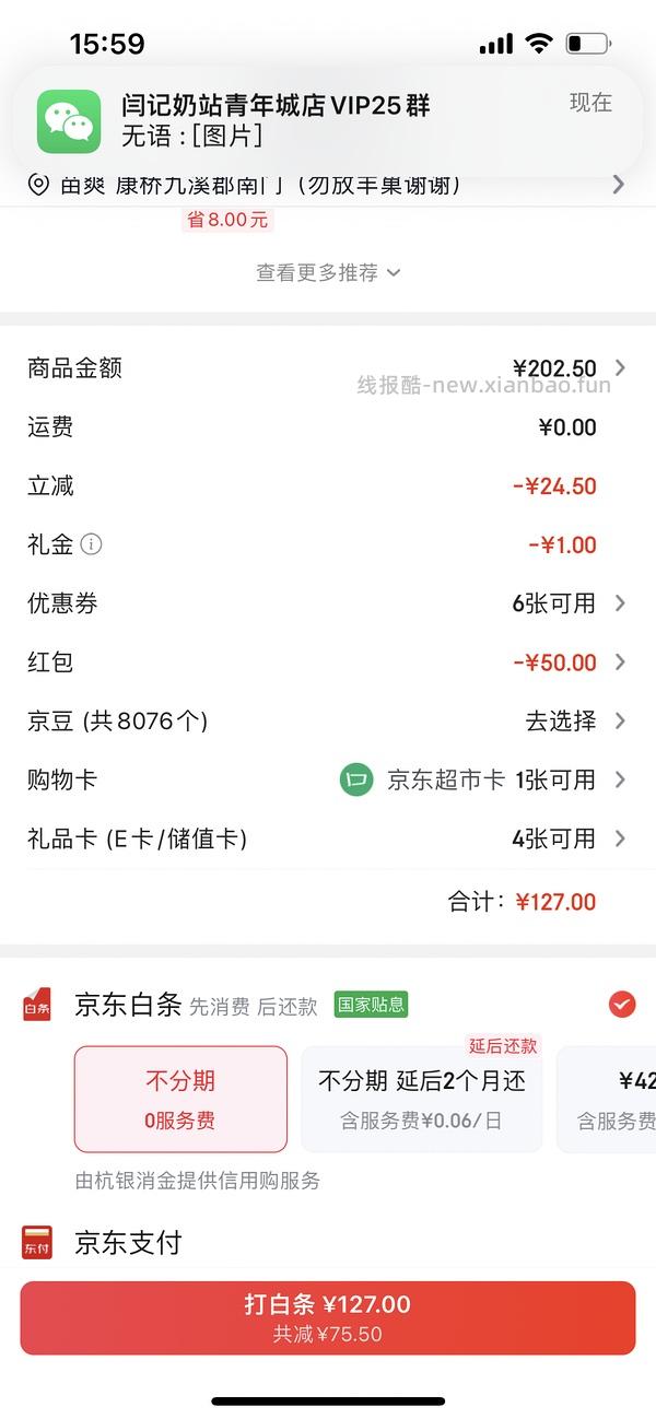 jd plus 会员99–50 - 线报酷