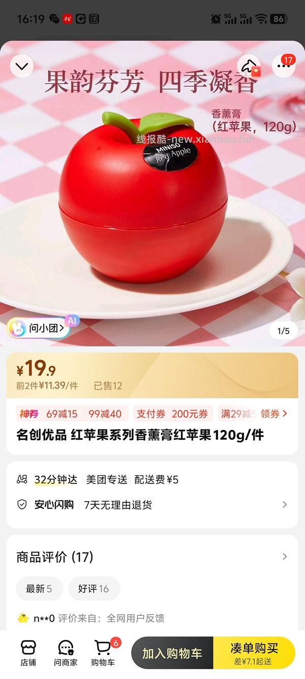 Miniso99-40 - 线报酷
