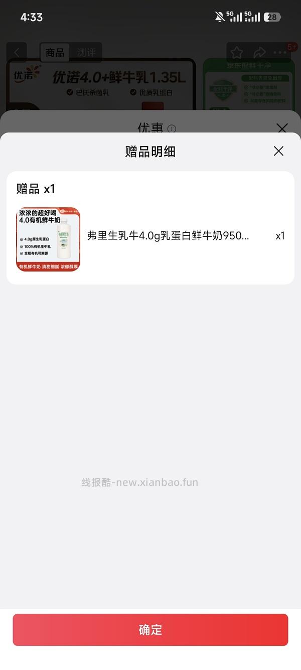 优诺4.0 1.35L 11块左右一瓶 - 线报酷