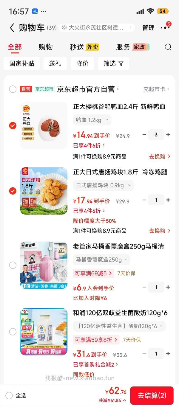 正大唐扬鸡块超好价 16.5r 1.8斤 - 线报酷