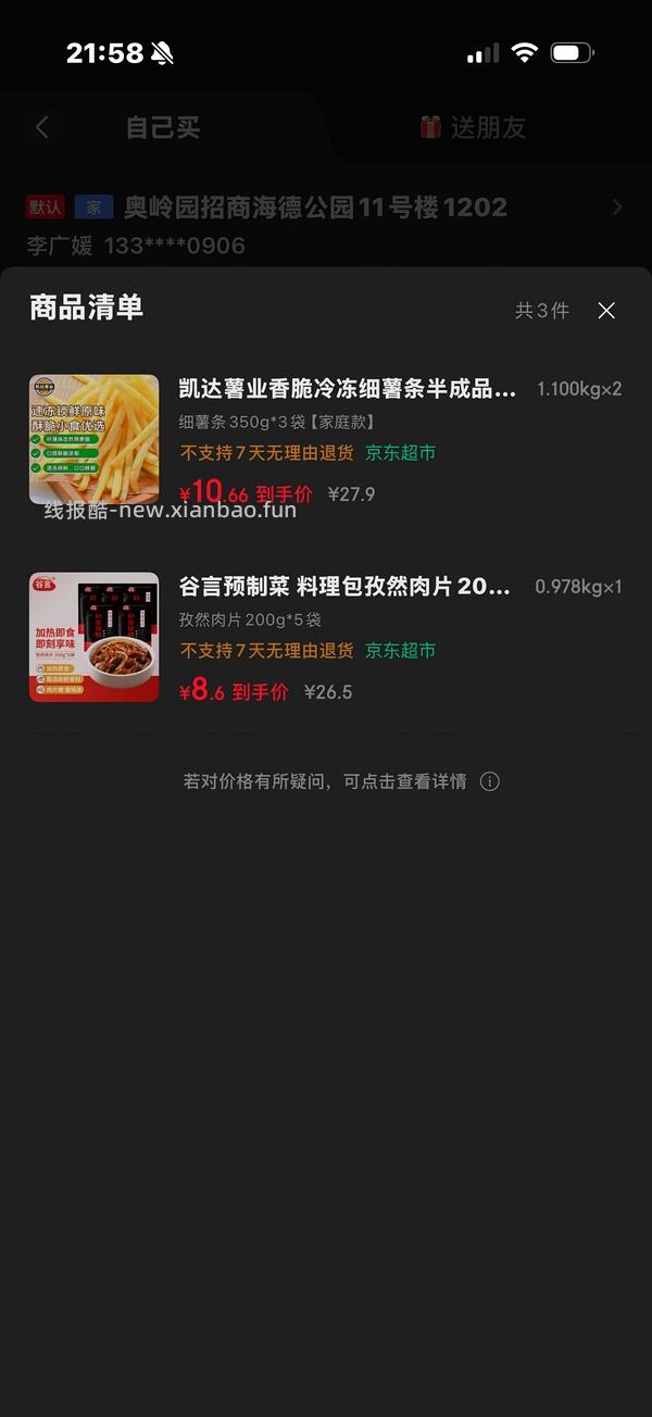 预制菜1r5包 - 线报酷