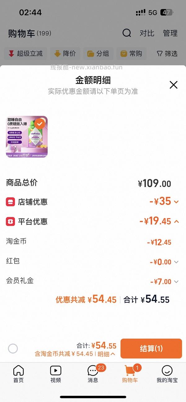 vitafusion褪黑素好价33 - 线报酷