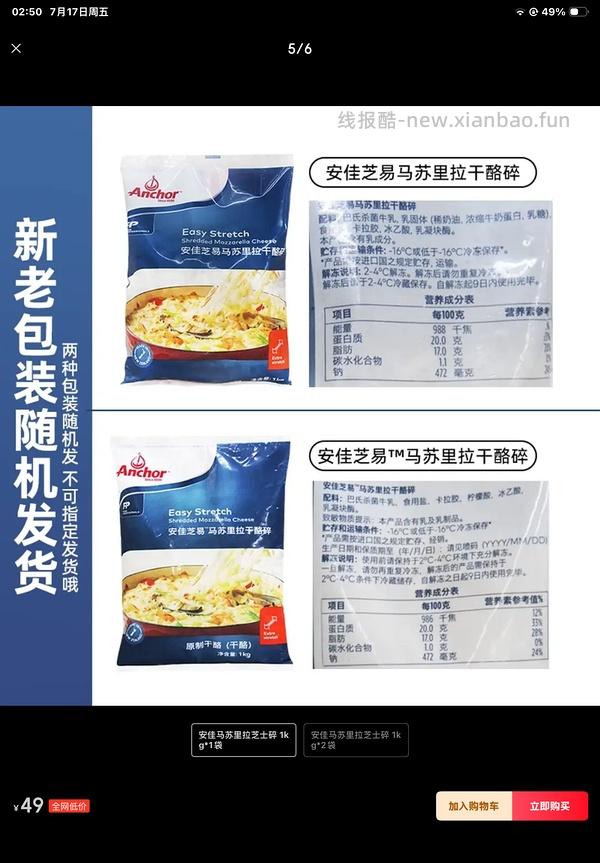 马苏里拉芝士碎400g 15.2入 - 线报酷