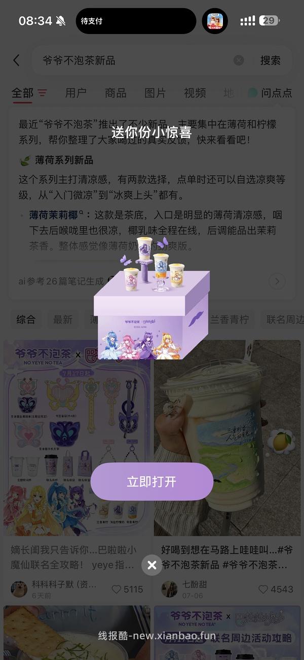 🍠惊喜盒子有水 - 线报酷