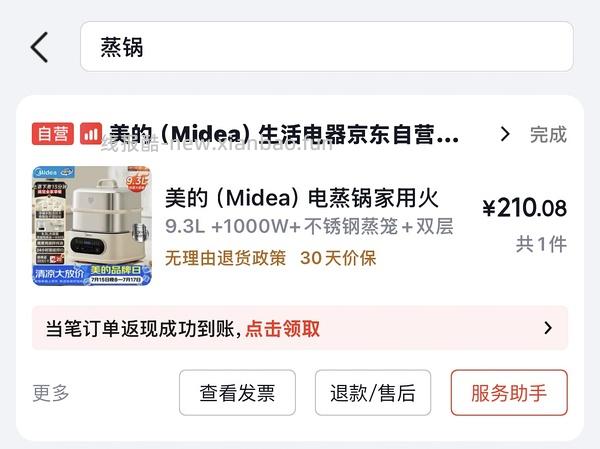 美的可预约二层蒸锅到手127作业成立 - 线报酷