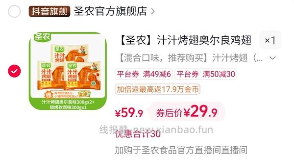 需刷券，圣农汁汁烤翅23r五包，手枪腿42r八包 - 线报酷