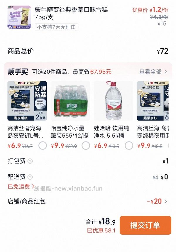 【交流】美宜佳冰淇淋可能好价，巧乐兹不到7毛 - 线报酷
