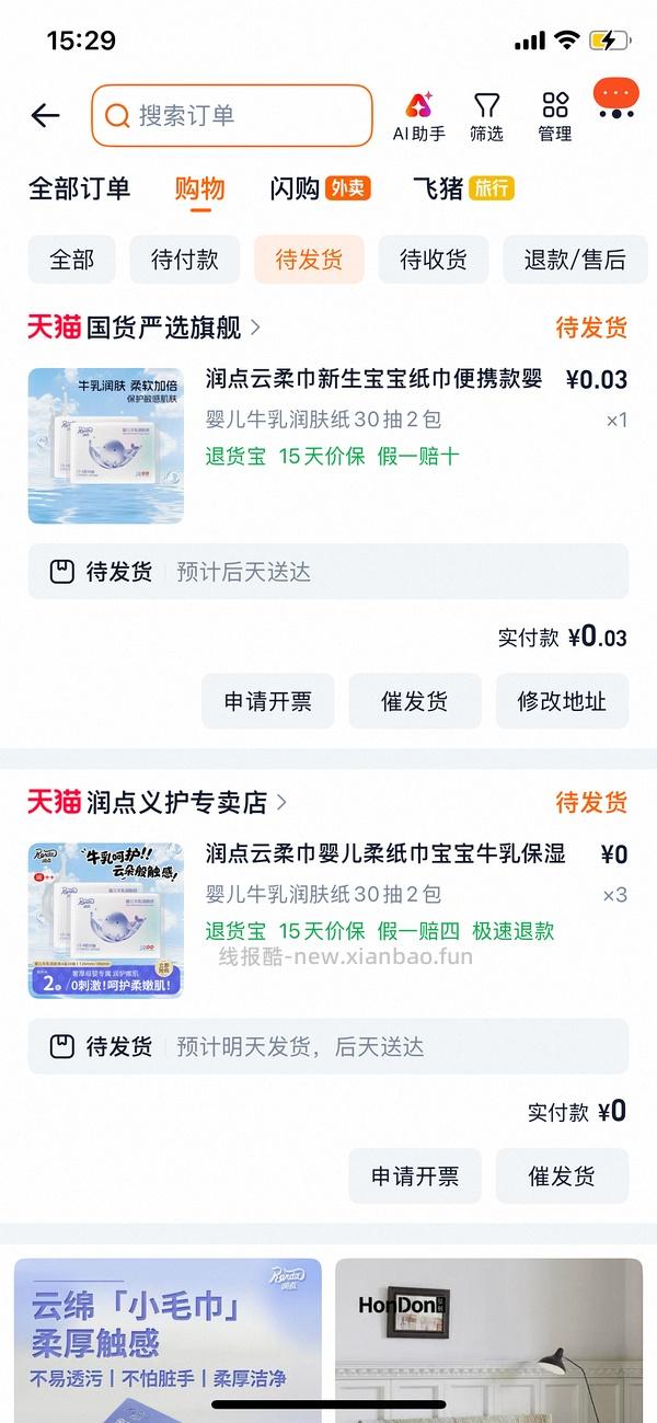 0入乳霜纸 - 线报酷