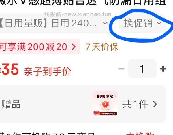 薇尔40片日用，不到6r，需要plus免邮费 - 线报酷