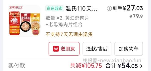 ⚠️多地无货 温氏鸡套餐好价 - 线报酷