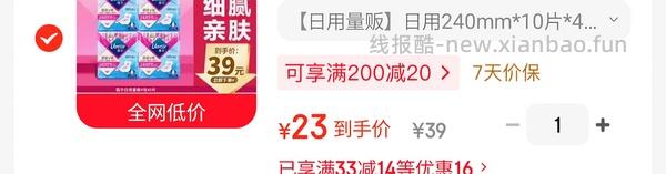 薇尔40片日用，不到6r，需要plus免邮费 - 线报酷