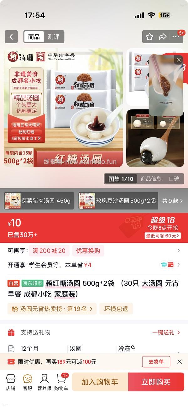 车走。超好价。1.98买2斤赖汤圆 - 线报酷