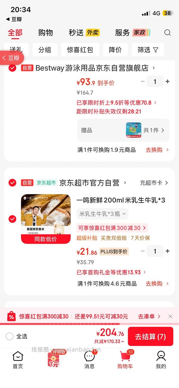 好喝的草莓牛奶1.7块一盒 - 线报酷