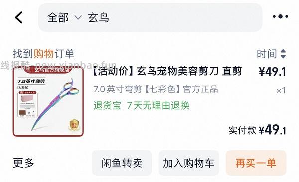 玄鸟7寸弯剪💰35 - 线报酷