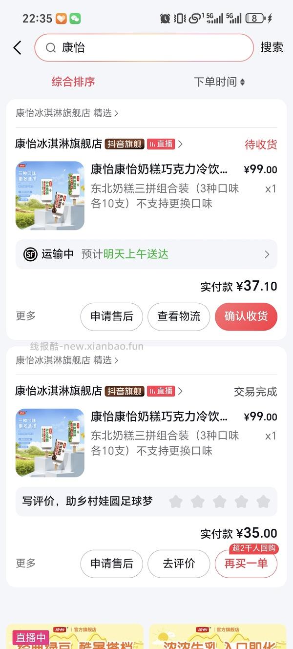雪糕约一块一支康怡东北奶糕 - 线报酷
